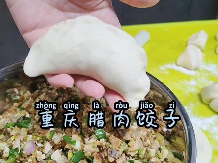 #抖音美食推荐官#年味#家乡美食,乡下过年必备的腊肉饺子,好吃 #在家做美食 #饺子馅 #饺子 #美食vlog