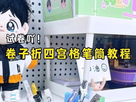 谁还说没素材就不可以做收纳盒了呀 #手工 #自制笔筒