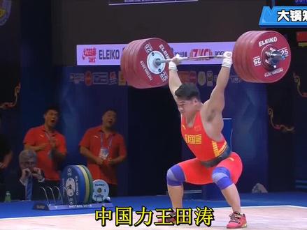中国力王田涛,230公斤逆天一举犹如项羽附体,霸气展示中国力量! #举重#中国力量 #冠军#奥运会#双冠王