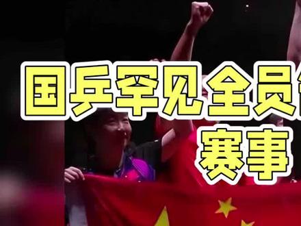 国乒缺席WTT赛事原因揭秘
#赛事动态分享 #创作者中心 #创作灵感 #致敬中国冠军 #抖音二创激励计划