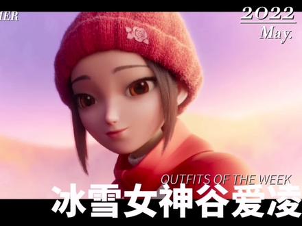 熊出没之我们的冬奥
冰雪女神谷爱凌
#推荐电影 #影视解说 #好片推荐 #高清画质 #电影剪辑 #影视 #原创剪辑 #抖音电影 #冰公主 #高分电影 #高清电影剪辑 #谷爱凌