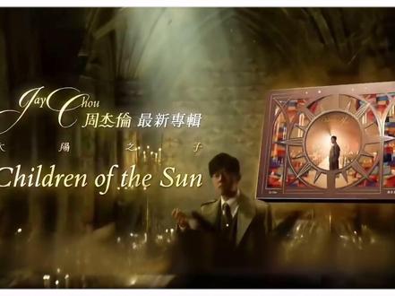 周杰伦《太阳之子》精装版的配置 #周杰伦 #太阳之子 #太阳之子精装版 #周杰伦新专辑 #周杰伦音乐