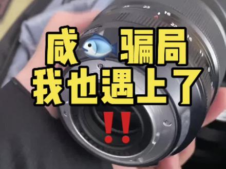 姐妹们,咸🐟上卖贵重物品,一定要擦亮眼睛啊!😭#闲鱼骗术揭秘