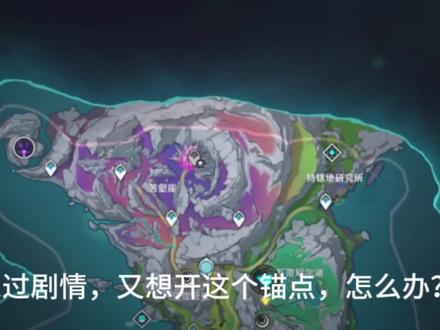 #原神 #卡Bug #开锚点 这小地方简单拿下。