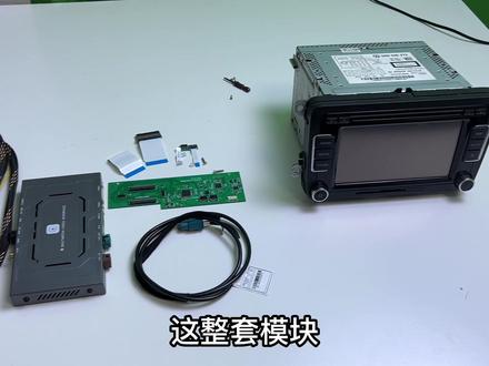 大众RNS315主机 无线CarPlay模块 安装教程