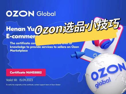 如何在ozon 买家网前端进行选品,ozon 选品小技巧#电商干货 #ozon #跨境电商 @抖音小助手