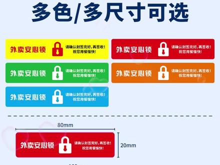 外卖食安封签安全封口贴打包袋盒防拆封条安心标签贴纸定制不干胶 #外卖食安封签 #安全封口贴 #防拆封条 #安心标签 #定制不干胶
