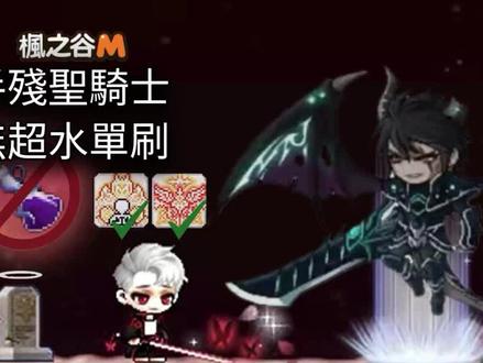 #枫之谷m #冒险岛手游 无超水挑战目前最难单人BOSS困难老麦。