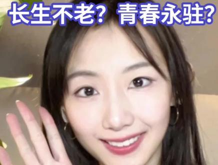 长生不老?富人唐僧肉NMN是骗局吗?#nmn #青春 #延缓衰老