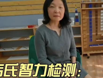 为什么要做韦氏智力检测?只跟智商有关么?