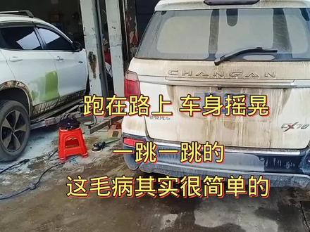 车身摇晃 抖动 其实很好处理的