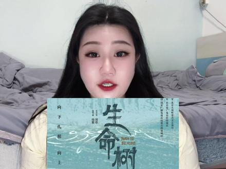 这故事力绝绝绝是黑马🎯#生命树 无人区小人物群像更是吸引人爱死#杨紫生命树 #杨紫白菊 #杨紫胡歌#生命树杨紫