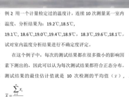 什么是测量不确定度?#实验室认证认可 #不确定度#质量管理系统