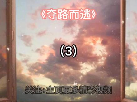 张一山穿越,四次逃窜,场面控制不住 #夺路而逃