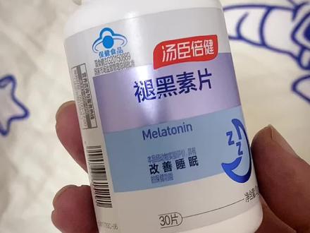 汤臣倍健褪黑素#褪黑素 #汤臣倍健褪黑素 #改善睡眠 #睡眠质量 #大数据推荐给有需要的人 @DOU+上热门