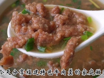 福建牛肉羹的家庭做法,牛肉嫩如豆腐有诀窍,出锅连吃2碗不过瘾#美食教程 #抖音美食#闽菜 #牛肉羹