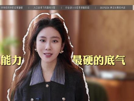 DeepSeek:到底在布局什么?和你一起了解这背后的逻辑真相,本视频不做任何投资或理财建议~#deepseek #财经知识 #ai #金融 @DOU+上热门 @DOU+小助手