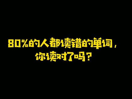 lunch你读对了吗?#发音 #连读 #英语口语 #美音 @DOU+小助手 @抖音小助手