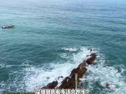 “最美马拉松赛道”不负山海之美 #深圳大鹏新年马拉松重磅回归