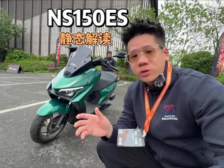 13380,本田水冷平踏,NS150ES,给友商上强度! #NS150ES