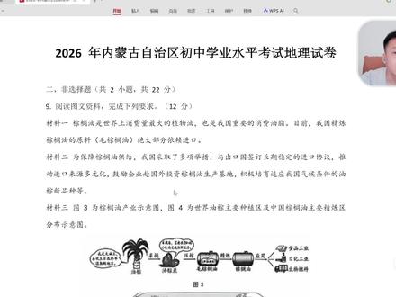 内蒙古2026年地理真题大题第九题棕榈油