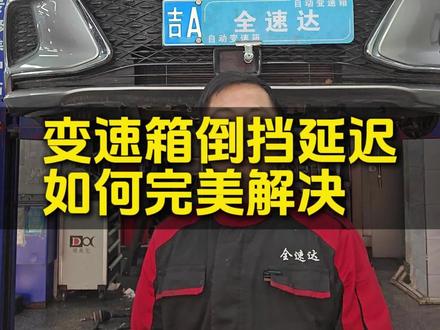 #双离合变速箱 #长安双离合维修 #长安变速箱#长安变速箱维修#全速达自动变速箱专修 #长安逸动plus