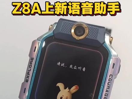 快来看一下你的手表更新了没有!
新增语音助手快捷操作让你使用更方便。#小天才#小天才电话手表#小天才Z8A#小天才步步高福利到店