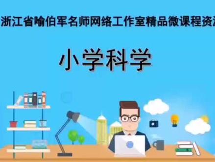 五下《船的研究》单元2-3《用沉的材料造船》 #教科版科学#重难点#科学实验#船的研究#用沉的材料造船@DOU+上热门