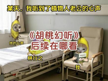 《胡桃幻听》后续 #猫meme #猫meme故事 #猫meme小剧场 #超爆小故事