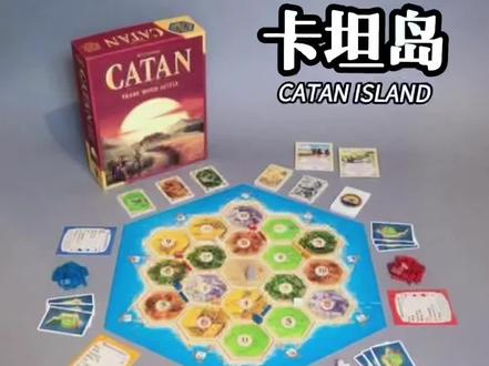 《卡坦岛》桌游讲解,97年桌游届金马奖,十分适合各位#剧本杀 #桌游 #休闲娱乐 #桌游讲解