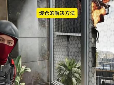 你们爆仓都是怎么解决的? #三角洲行动 #三角洲爆仓 #阿萨拉小兵