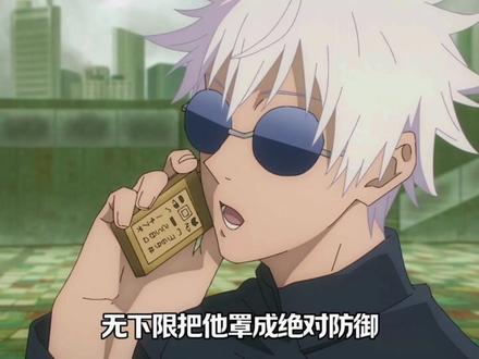 假如五条悟参加了死灭回游,那么会发生什么变化
#咒术回站 #死灭回游 #五条悟 #动漫解说 #二次元