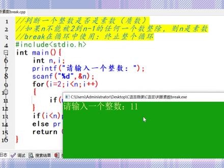 C语言入门到精通 C语言教程 第26课 判断素数 for循环嵌套if break的使用#C语言 #C语言编程 #C语言教程 #素数 #for循环嵌套