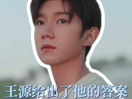 累了之后,他依然有奔跑的力量。#王源 #王源太会生活了