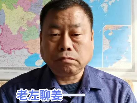 #生姜 #种植 #温度 #农业技术 老左聊姜——种姜三温度