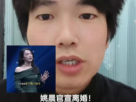 姚晨 曹郁官宣离婚
#姚晨曹郁官宣离婚 #姚晨曹郁 #姚晨 #凌潇肃