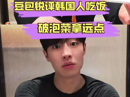 豆包对国人狠,对韩国人更狠 #豆包对国人狠对外国人更狠 #豆包 #搞笑 #娱乐八卦