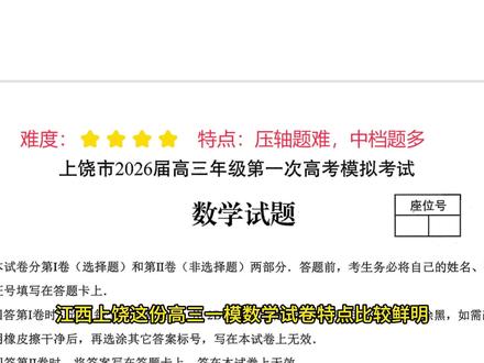 江西上饶高三一模,压轴题难度拉满,中档题占比又多,不好考 #2026高考数学优质模拟卷 #江西上饶高三一模 #三角函数导数压轴题