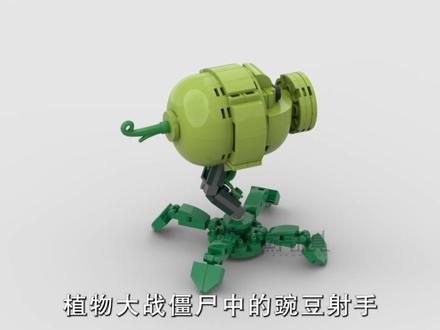 乐高还原植物大战僵尸豌豆射手_积木图纸_MOC #积木 #乐高 #LEGO #植物大战僵尸 #MOC