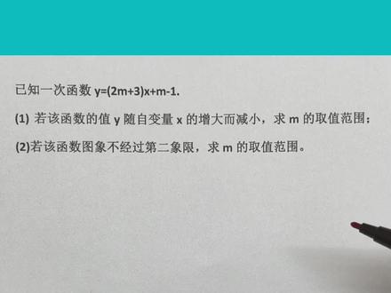 数学方法一次函数解答题 一次函数解答题,初二下册一次函数讲解#初中数学解题技巧 #数学思维 #初二数学 #中考数学 #一次函数