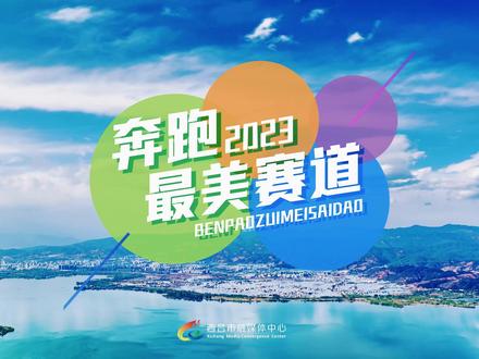 跑在湖光山色间!环游“最美马拉松赛道”(第一期)#2023西昌邛海湿地马拉松赛 #马拉松 #西昌