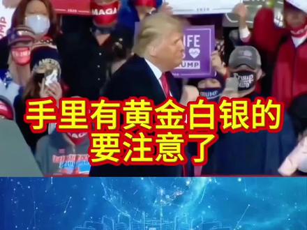 最新国际消息,春节期间休市,交易暂停9天,国际盘不停,核心逻辑链: 春节休市陷阱 → ETF转折信号 → 就业数据修正风暴 → 降息预期博弈 → 金银变盘预警,市场聚焦周三发布的美国1月非农就业报告。报告将对去年数据进行大规模下修,可能证实就业疲软,这将直接影响美联储利率政策预期,并引发金银价格剧烈波动,投资者需高度关注。历史经验表明,这种"内外时间差"极易导致节后国内市场开盘出现大幅跳空。大家谨慎操作#黄金#财经#金融#贵金属#国际新闻