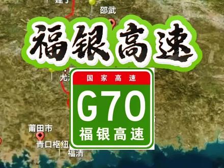 真没想到,从沿海福建,到内陆宁夏,也有一条直达高速公路,连接福建福州到宁夏银川,这就是福银高速#地理知识 #知识科普 #高速公路