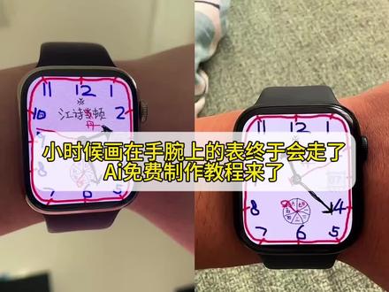 小时候画在手腕上的表可以走了 小时候画在手腕上的表终于会走了ai制作教程来了#即梦ai #小时候画在手腕上的表终于会走了 #教程 #手表 #江诗丹顿 iwatch江诗丹顿表盘 iwatch江诗丹顿表盘怎么设置 iwatch江诗丹顿表盘ai制作教程 小时候画在手腕上的表终于会走了教程 小时候画在手腕上的表终于会走了ai生成 小时候画在手腕上的表终于会走了ai指令 画的手表为什么会走视频教程 自己画手表,小时候画在手腕的表从来没有走过。画在手腕手表制作教程 手表制作教程 童年手表制作教程 童年画在手腕手表制作教程 妈妈画在手腕手表制作教程 小时候画在手腕上的表终于会走了,教一下大家怎么用ai生成这种动态视频。小时候画在手腕上的表会走了ai特效教程 小时候画在手腕上的表终于会走了ai特效教程 画板手表ai特效入口 画会走的手表教程 智能绘图手表 画板手表ai特效 手腕画表图片 小时候画在手腕上的手表 画的手表为什么会走视频教程 小时候画在手腕上的表终于会走了 小时候画在手腕上的表会走了 苹果手表表盘壁纸 江诗丹顿手表款式 iwatch江诗丹顿表盘 小米手表一代多少钱 小米手表功能 小米手表外观 江诗丹顿手表 江诗丹顿表盘华强北 江诗丹顿表盘设计 iwatch表盘壁纸 iwatch表盘设计 iwatch江诗丹顿表盘 iwatch手表自动写字功能