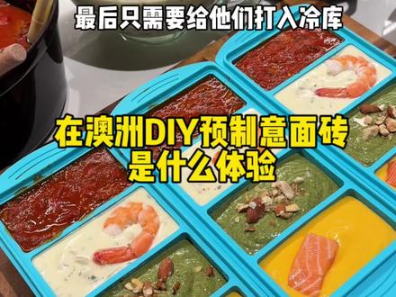 在干粮店配料DIY预制意面冰砖!#海外生活