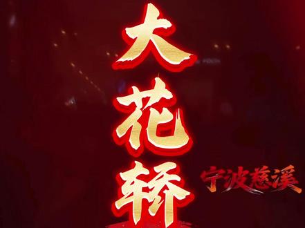 大家都在抱一抱 我也参与一手 感觉可以的家人点个赞赞#大花轿 #姜涛大舞台 @姜涛8687(每晚18:30开播)