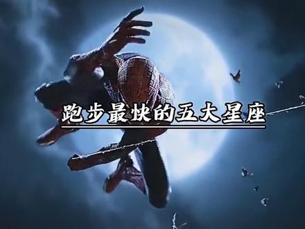 最适合你的运动是什么#男生女生 #十二星座 #运动