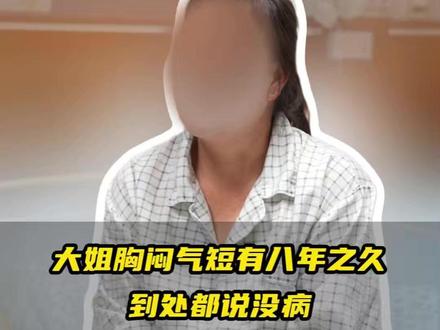 大姐胸闷气短有八年之久,到处都说没病,罗教授发现是脊柱损害造成的