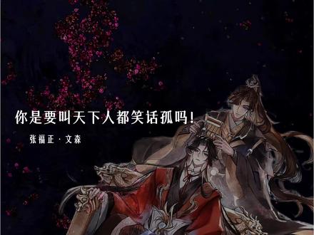 张福正这味儿太冲了!带劲!😏
#配音 #声优都是怪物 #张福正 #文森 #锁帝翎广播剧 @散修工作室