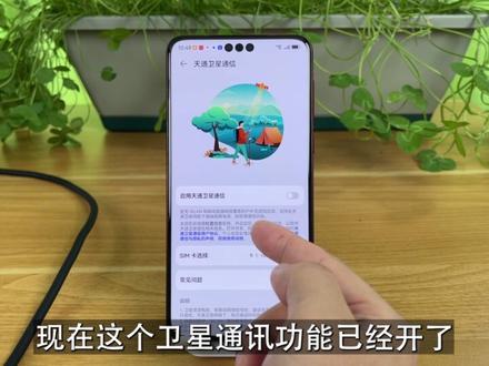 给华为手机开通卫星直连业务!通话声音竟然这么好玩! #手机测评 #卫星通话 #华为 #非凡大师